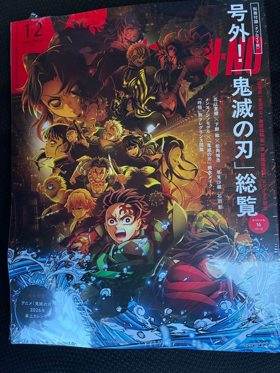 【新品未開封】MEN’S NON-NO 2026年1・2月合併号 鬼滅の刃特別版