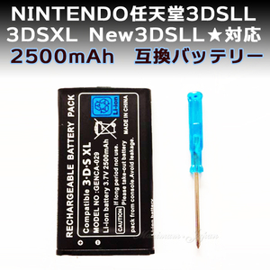 送料無料 任天堂3DSLL 3DSXL New3DSLL 対応 2500mAh バッテリー