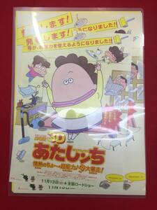 07755『あたしンち　情熱のちょ～超能力♪母 大暴走』プレス　けらえいこ　渡辺久美子　折笠富美子