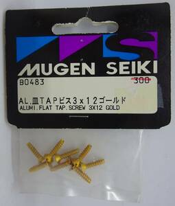 無限精機 アルミ皿タッピングビス 3×12mm ゴールド B0483