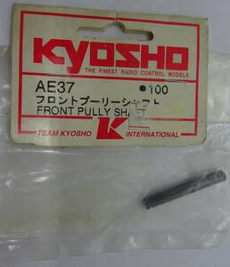 京商/Kyosho フロントプーリーシャフト AE37