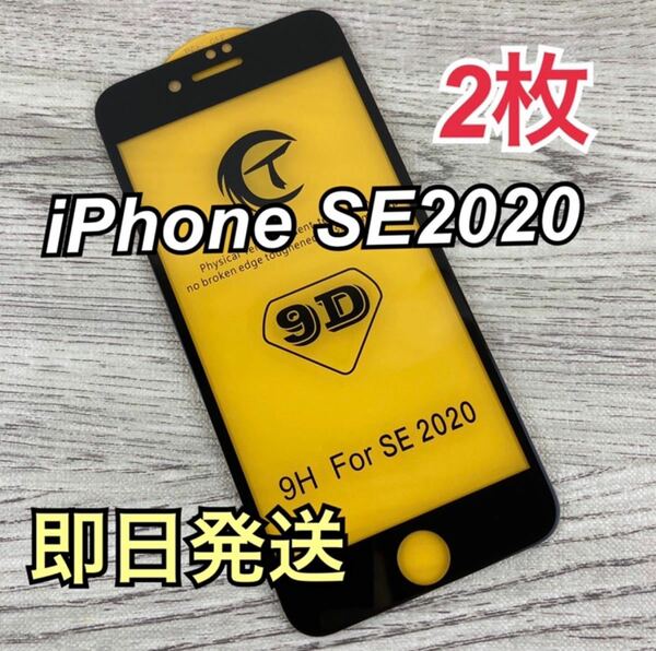 全面保護iPhone2020用強化ガラスフィルムお得な2枚セット