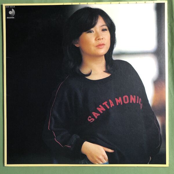 昭和 ポップス 八神純子 素顔の私 LP盤 アルバム レコード 中古レコード ヤガミジュンコ LP