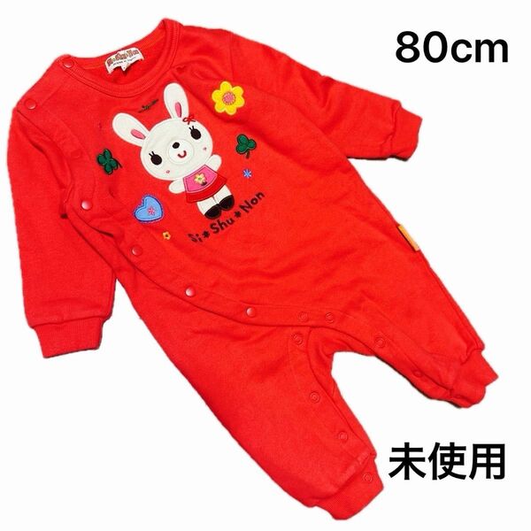 45 未使用品!Si・Shu・Non シシュノン 可愛い 刺繍うさぎカバーオール 秋冬 おでかけ 部屋着 ロンパース