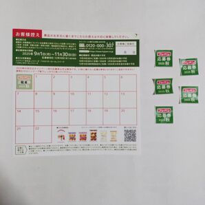 フジパン 2025秋 秋の本仕込キャンペーン 応募用紙1枚付き応募券5枚分