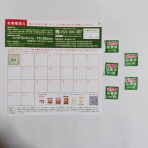 フジパン 2025秋 秋の本仕込キャンペーン 応募用紙1枚付き応募券5枚分