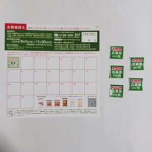 フジパン 2025秋 秋の本仕込キャンペーン 応募用紙1枚付き応募券5枚分