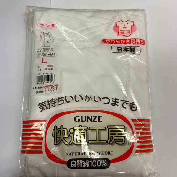 グンゼ 快適工房 七分袖前あきボタン付シャツ Lサイズ KR9434