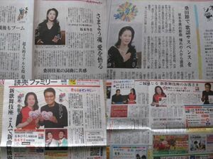 送料無料☆即決 坂本冬美 3紙セット 信濃毎日新聞 2020年11月4日 読売新聞関西 2020年11月20日 読売ファミリー 2019年10月16日 切り抜き