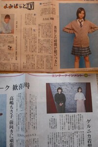 送料無料☆即決 上白石萌歌 2紙セット 読売新聞 2020年10月2日 関西夕刊 2018年9月16日 切り抜き 清原果耶