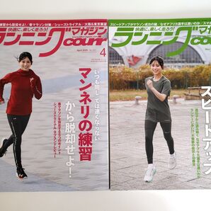 ランニングマガジンクリール 2025年4、5月号 (ベースボール・マガジン社) 2冊セット