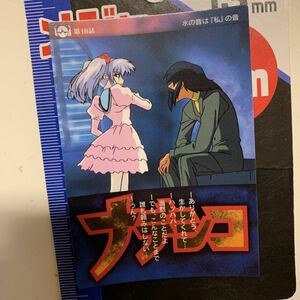 機動戦艦ナデシコ　トレカ　114 11月25日出品