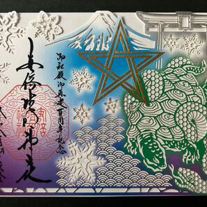 安倍晴明神社 阿倍王子神社 切り絵御朱印