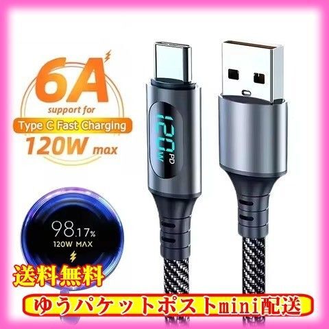 USB 2m PD高速充電ケーブル Type-A→Type-C ブラック 黒 急速充電 電力表示 120W ワットチェッカー