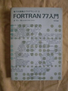 FORTRAN77 introduction .. two . manner pavilion electron count machine. programming 8{ free shipping }