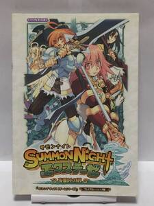 PS2　サモンナイト エクステーゼ 夜明けの翼　Vジャンプブックス　攻略本