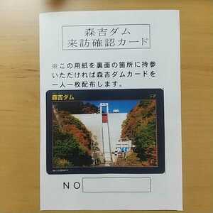 ダムカード 森吉ダム訪問確認カード 秋田県