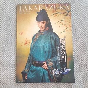 宝塚大劇場公演 応天の門 プログラム