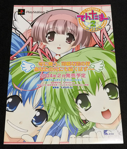 【チラシ】PS2 てんたま2wins /KID