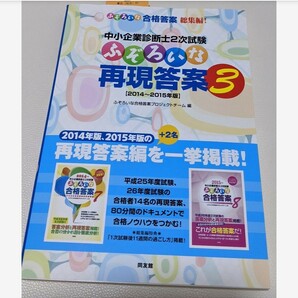 中小企業診断士2次試験ふぞろいな再現答案 3