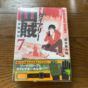 ヤフオク 山賊ダイアリー 全巻の中古品 新品 未使用品一覧 ヤフオク 山賊ダイアリー 全巻の中古品 新品 未使用品一覧
