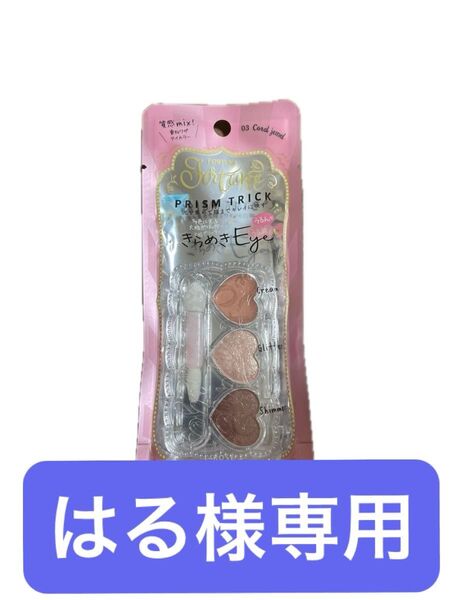 フォーチュン プリズムトリック 02 、03各1個