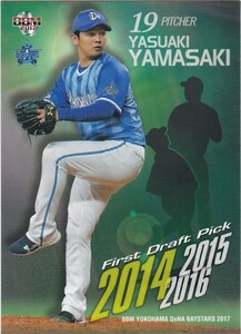 BBM 2017 横浜DeNAベイスターズ 山崎康晃 DB76 first draft pick 2014―2015―2016