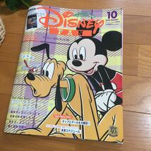 【即決】美品付録あり！ディズニーファン 2020年10月号　Disney ディズニーリゾートツインテッドワンダーランド_画像1