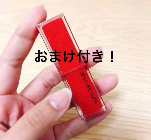 shu uemura ルージュ アンリミテッド マット レッド おまけ付き