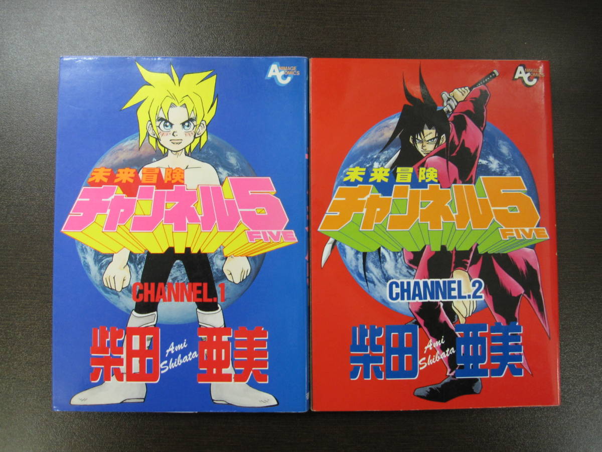 2023年最新】Yahoo!オークション -未来冒険チャンネル5の中古品・新品