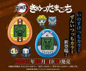 ■送料無料 ２点セット■きめつたまごっち いのすけっち ぜんいつっち 鬼滅の刃 伊之助 我妻善逸 ぜんいつ