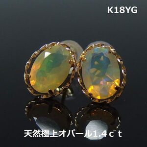 [ free shipping ] article limit!K18YG large grain opal 1.4ct stud earrings #2804-1