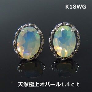 [ free shipping ] article limit!K18WG large grain opal 1.4ct stud earrings #2804