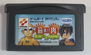 ゲームボーイアドバンスカートリッジ : 筋肉番付ADVANCE 金剛くんの大冒険! AGB-AK4J