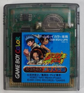 ゲームボーイ カラーカートリッジ : シャーマンキング 超・占事略決 メラメラ編 CGB-BQVJ