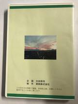 【DVD】太田原市制施行50周年記念 / 輝きの大地に 笑顔あふれて @RO-A-4_画像2