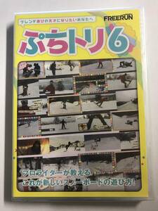 【DVD】ぷちトリ 6 / ゲレンデ遊び @RO-A-4