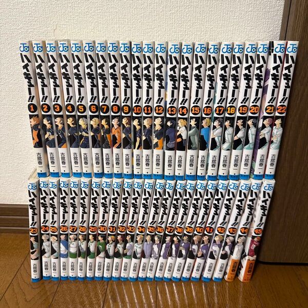 ハイキュー!! 全巻セット 1-45巻 古舘春一