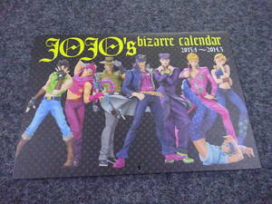 ジョジョの奇妙な冒険 カレンダー 2013　A41-12