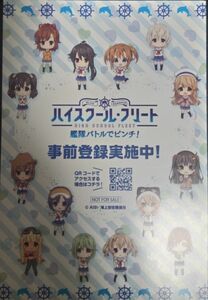 ハイスクール・フリート 艦隊バトルでピンチ ポストカード 非売品