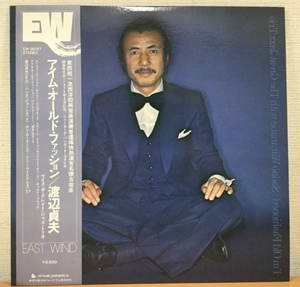 【YA282】渡辺貞夫/アイム・オールド・ファッション/EW-8037/East Wind/帯付きLPレコード/I'm Old Fasion