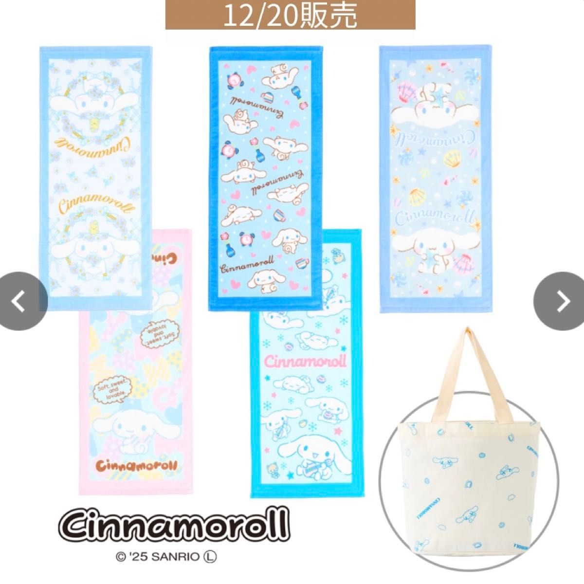 しまむら サンリオ シナモロール フェイスタオル トートバッグ