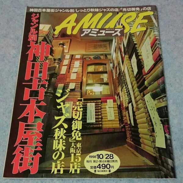 AMUSE アミューズ 1999年 No.6