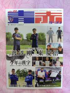 FC東京 会報誌 青赤ツーシン サッカー Jリーグ 雑誌 本 渡辺剛 東慶悟 品田愛斗 内田宅哉 長谷川健太 ルヴァンカップ パンフレット