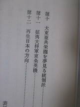 【日本軍閥暗闘史】元陸軍省兵務局長陸軍少将・田中隆吉著　昭和60年7月／長崎出版刊　★十月事件と行動派の動き、統制派軍閥の底力と陰謀_画像8