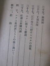 【歴史上より見たる差別撤廢問題】喜田貞吉氏講演　大正13年6月／発行＝中央社會事業協會地方改善部（★日本民族上に於けるアイヌ、他）_画像10