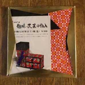 手づくり趣味の民芸小物入 小物入付筆立て(鞍馬) 手作りキット 引き出し 千代紙 和紙