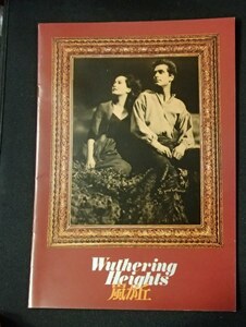●映画パンフレット●「嵐が丘」1981年米●ローレンス・オリビエ/マール・オベロン●Ａ4判22頁●