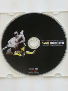 全日本プロレスDVD 　2004年1月18日大阪府立体育会館　三冠ヘビー級選手権・川田利明VS天龍源一郎