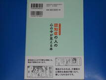 マンガでわかる 認知症の人の心の中が見える本★実話からズバリひも解く★川畑 智 (著)★浅田アーサー (漫画)★株式会社 わかさ出版★絶版_画像2